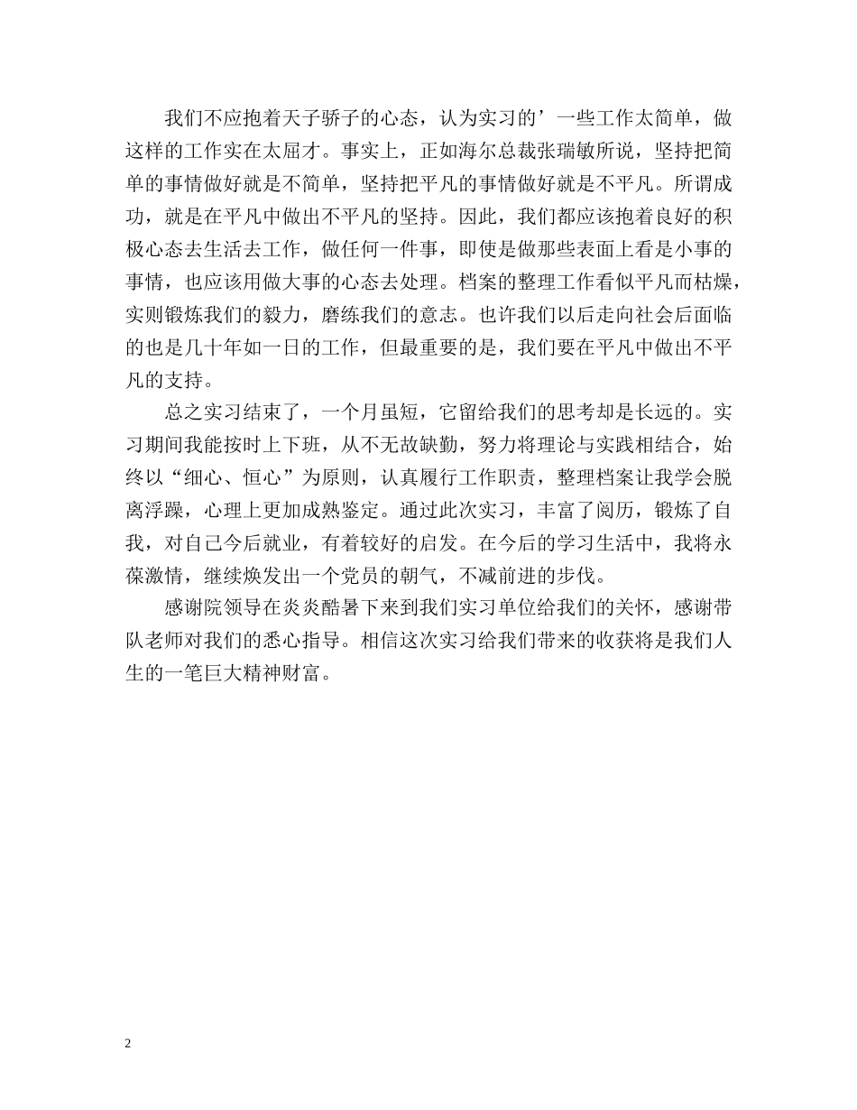 人才中心实习自我鉴定 _第2页