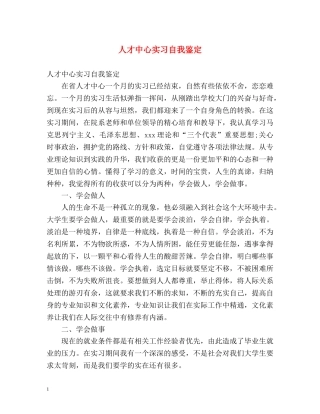 人才中心实习自我鉴定 