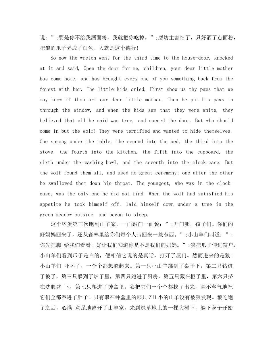 少儿英语小故事五篇 _第3页