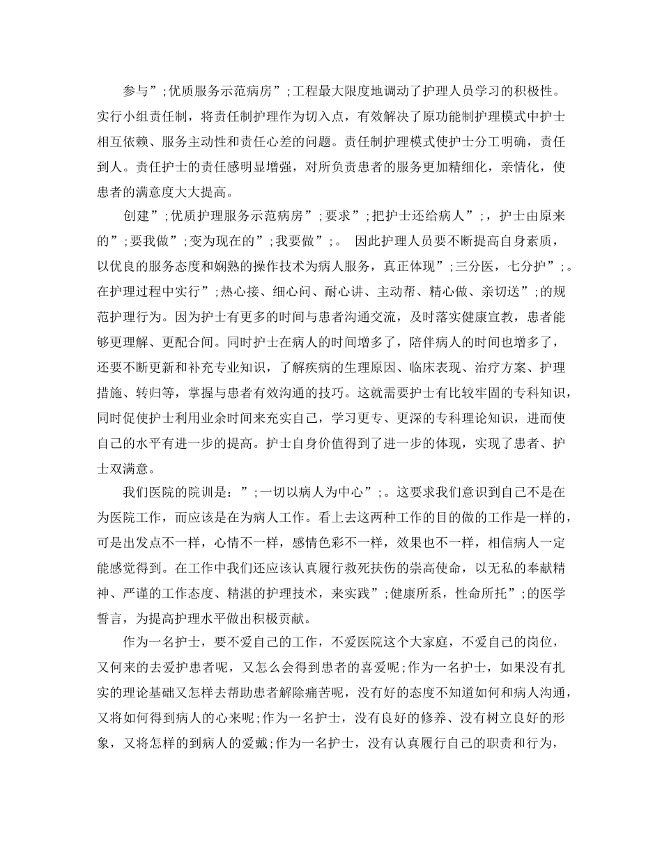 如何做一名优秀的护士演讲稿 _第2页