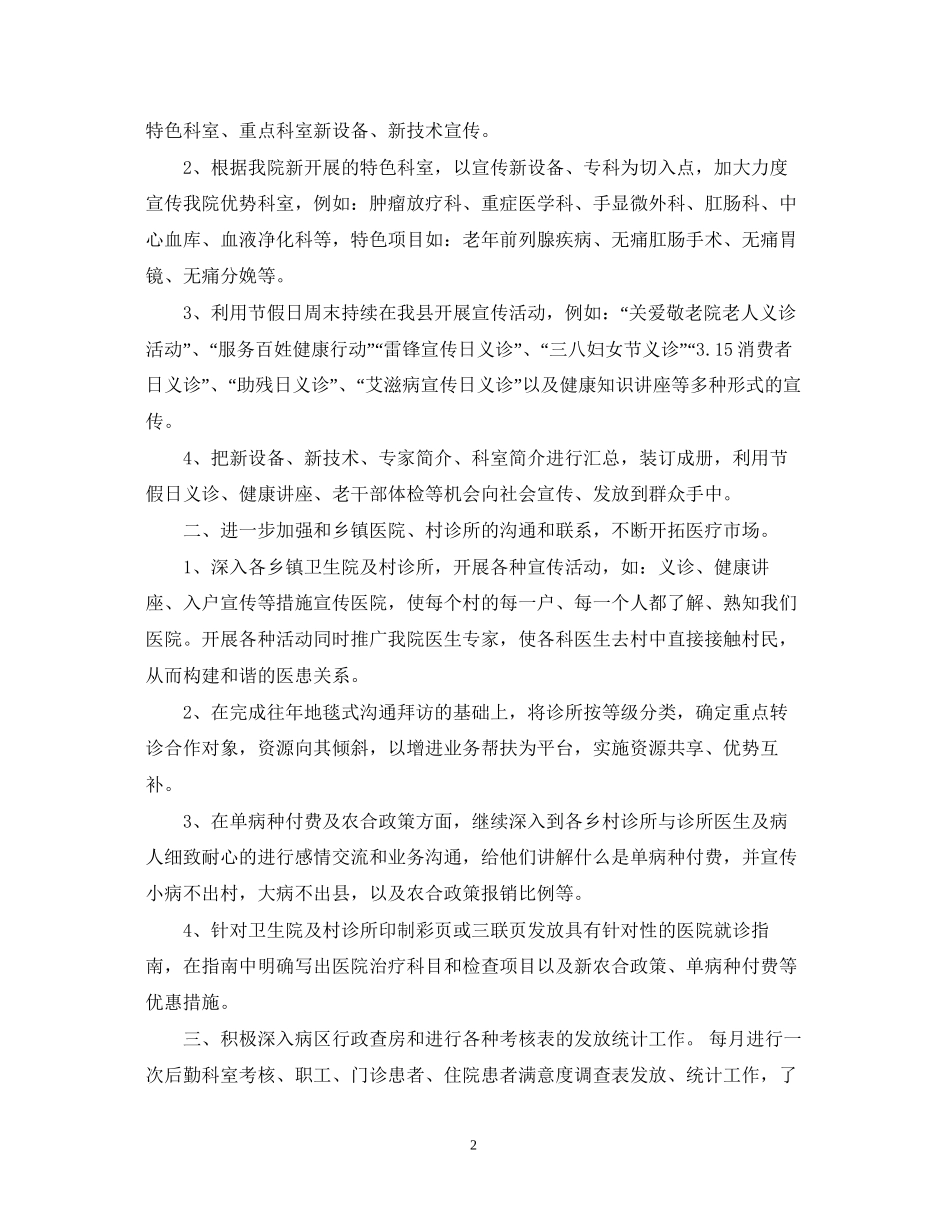 医院外联部工作计划范本_第2页