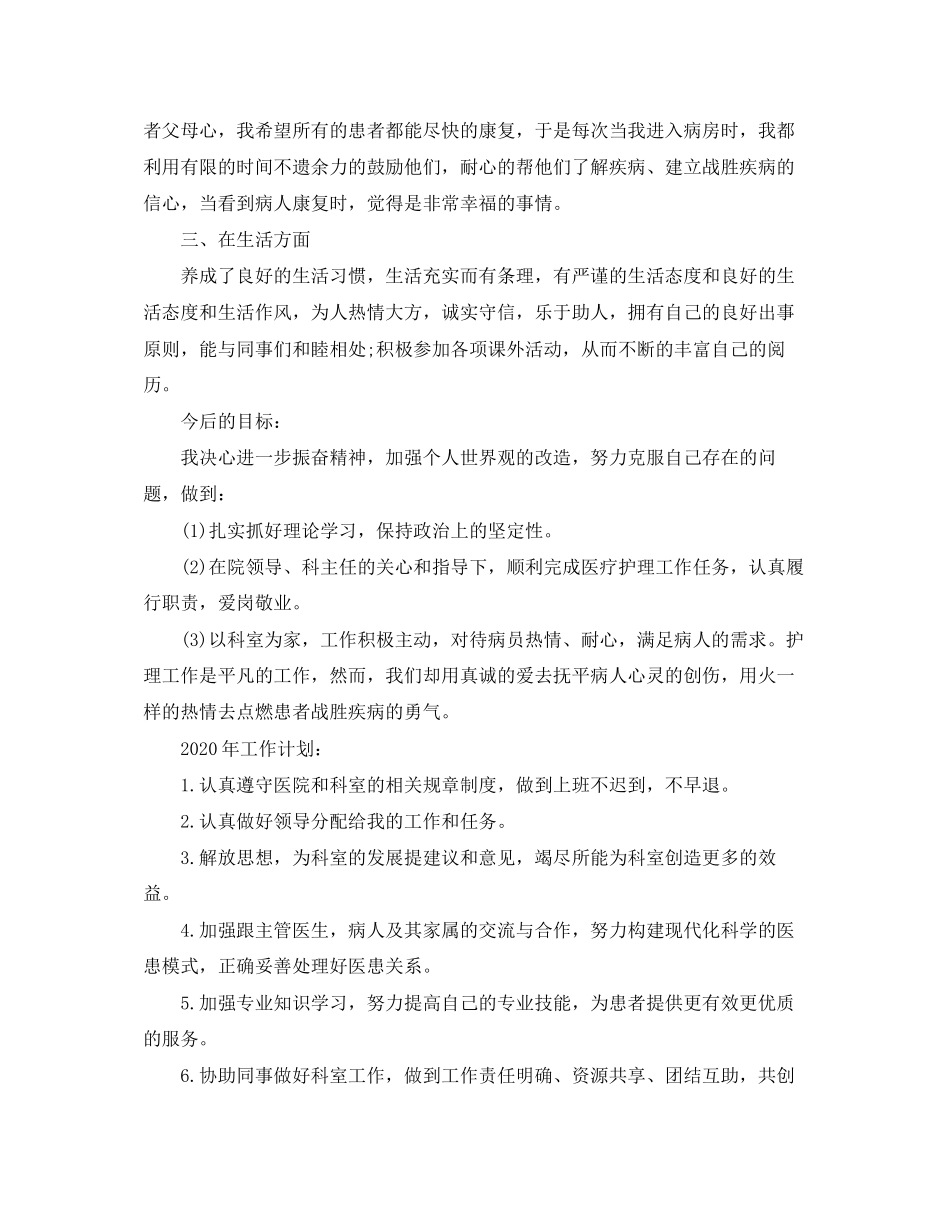 护士的工作计划年_第2页