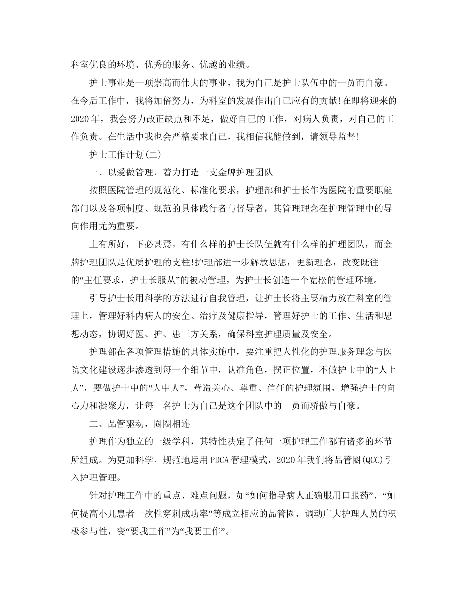 护士的工作计划年_第3页