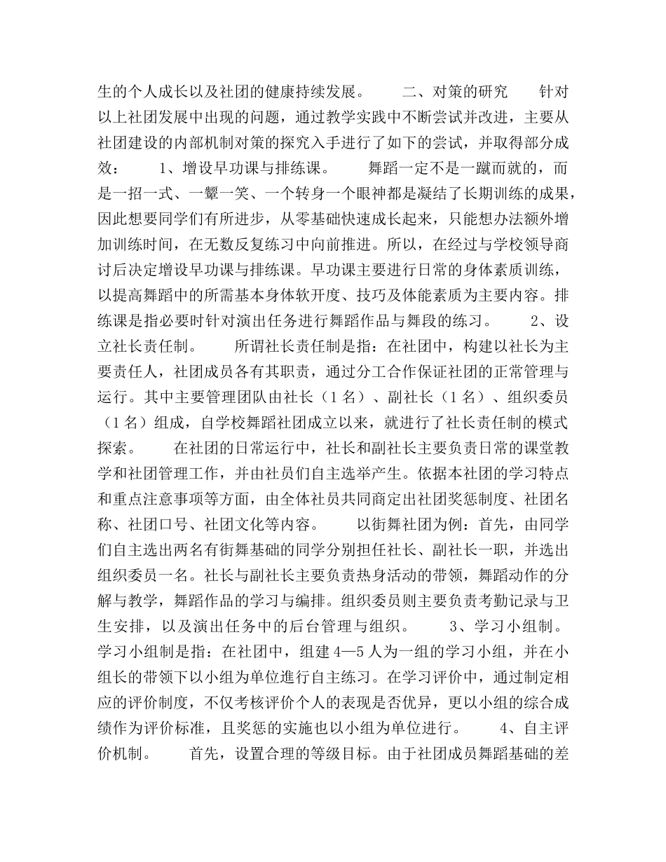 学生社团的自主教育初探 _第2页