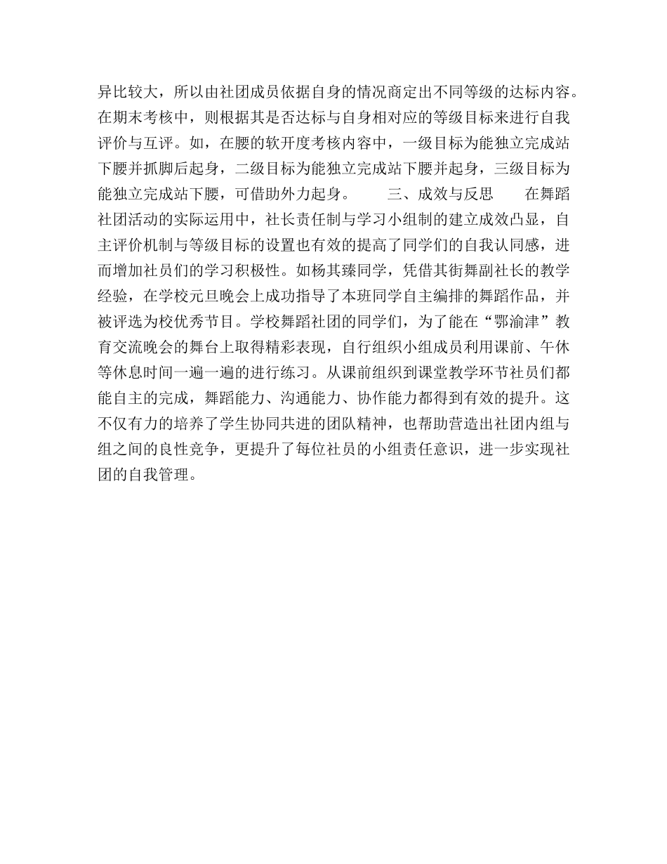 学生社团的自主教育初探 _第3页