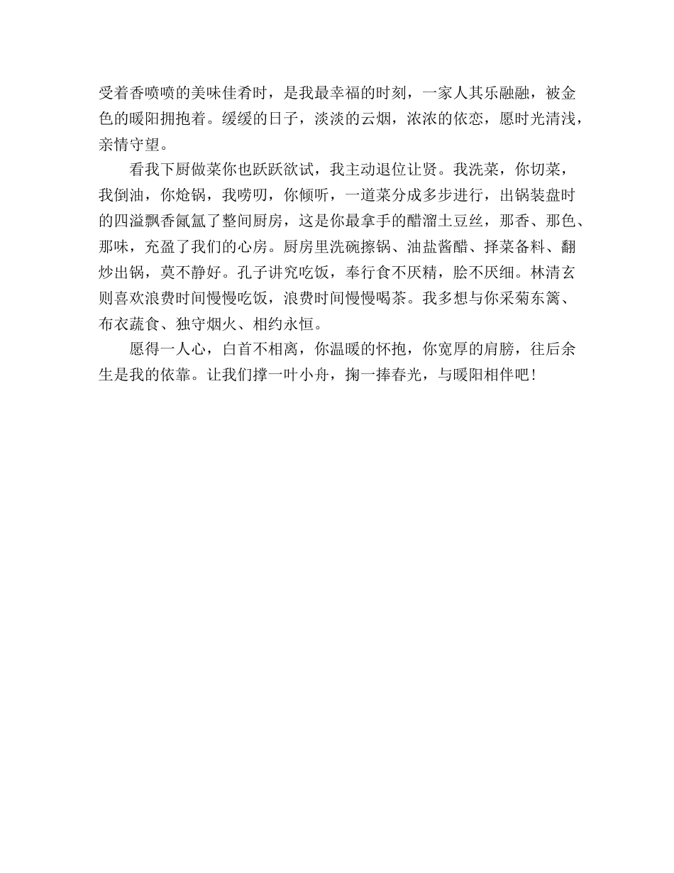 散文暖阳相伴 _第3页