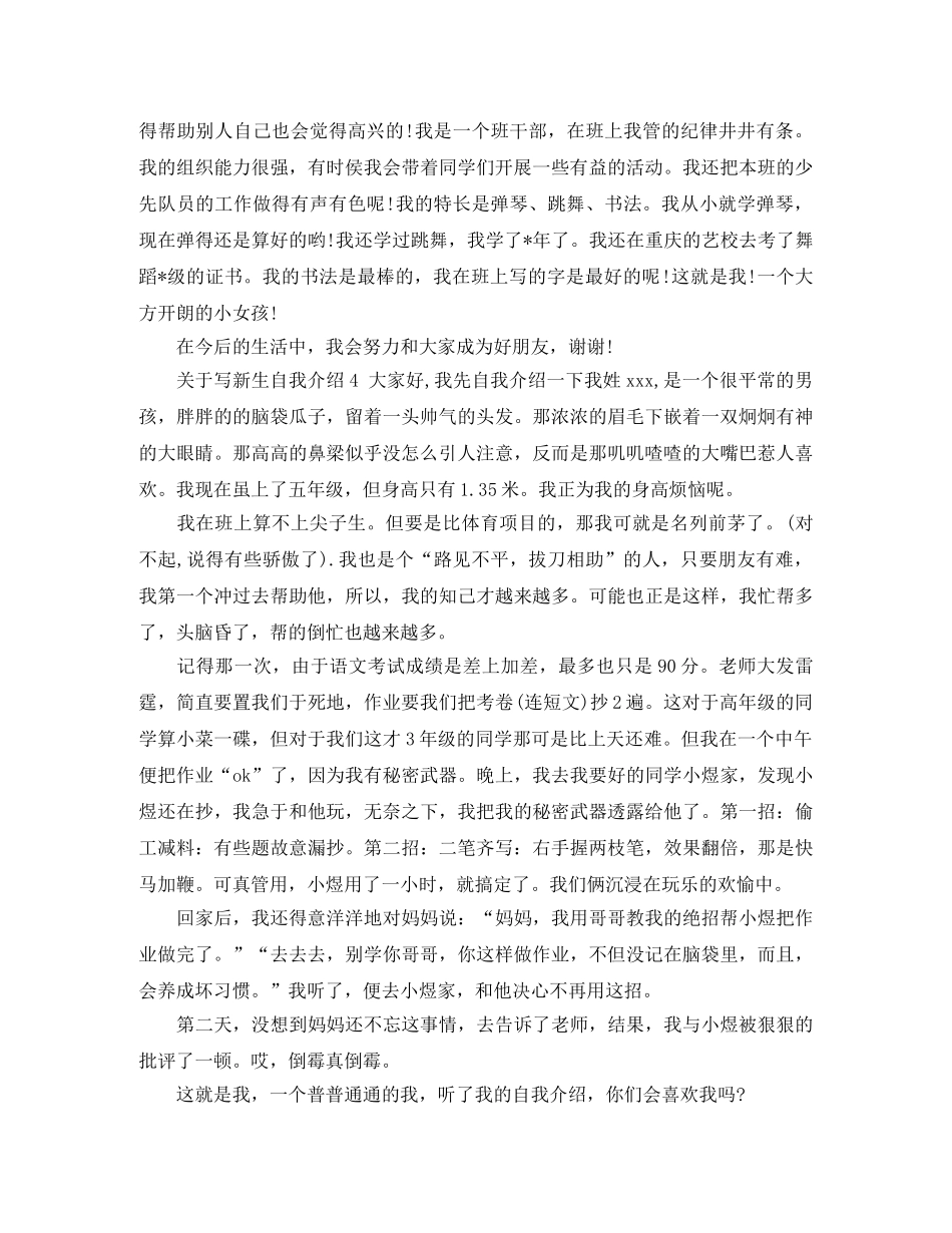 关于写新生自我介绍 _第2页