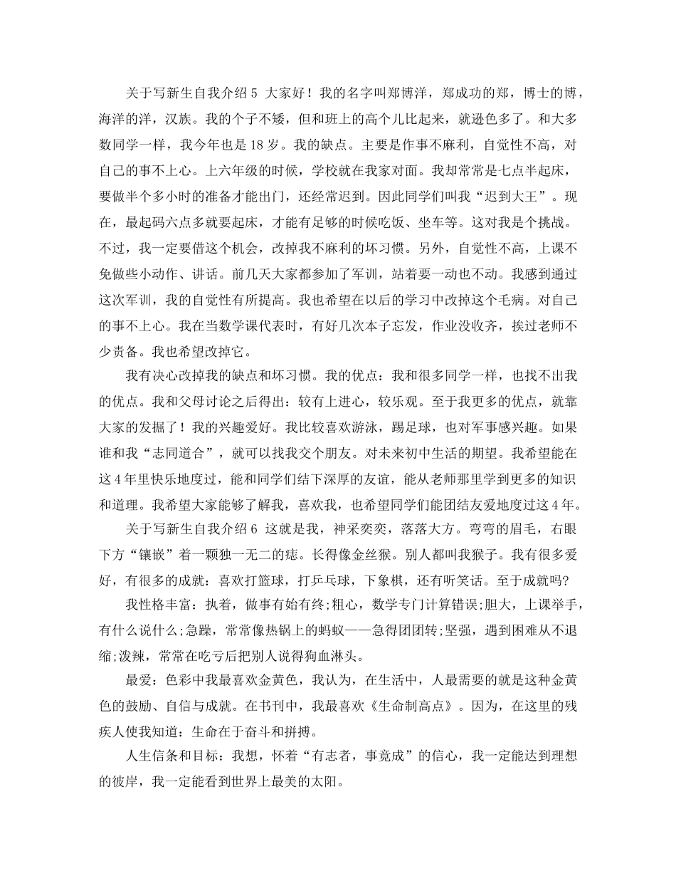 关于写新生自我介绍 _第3页