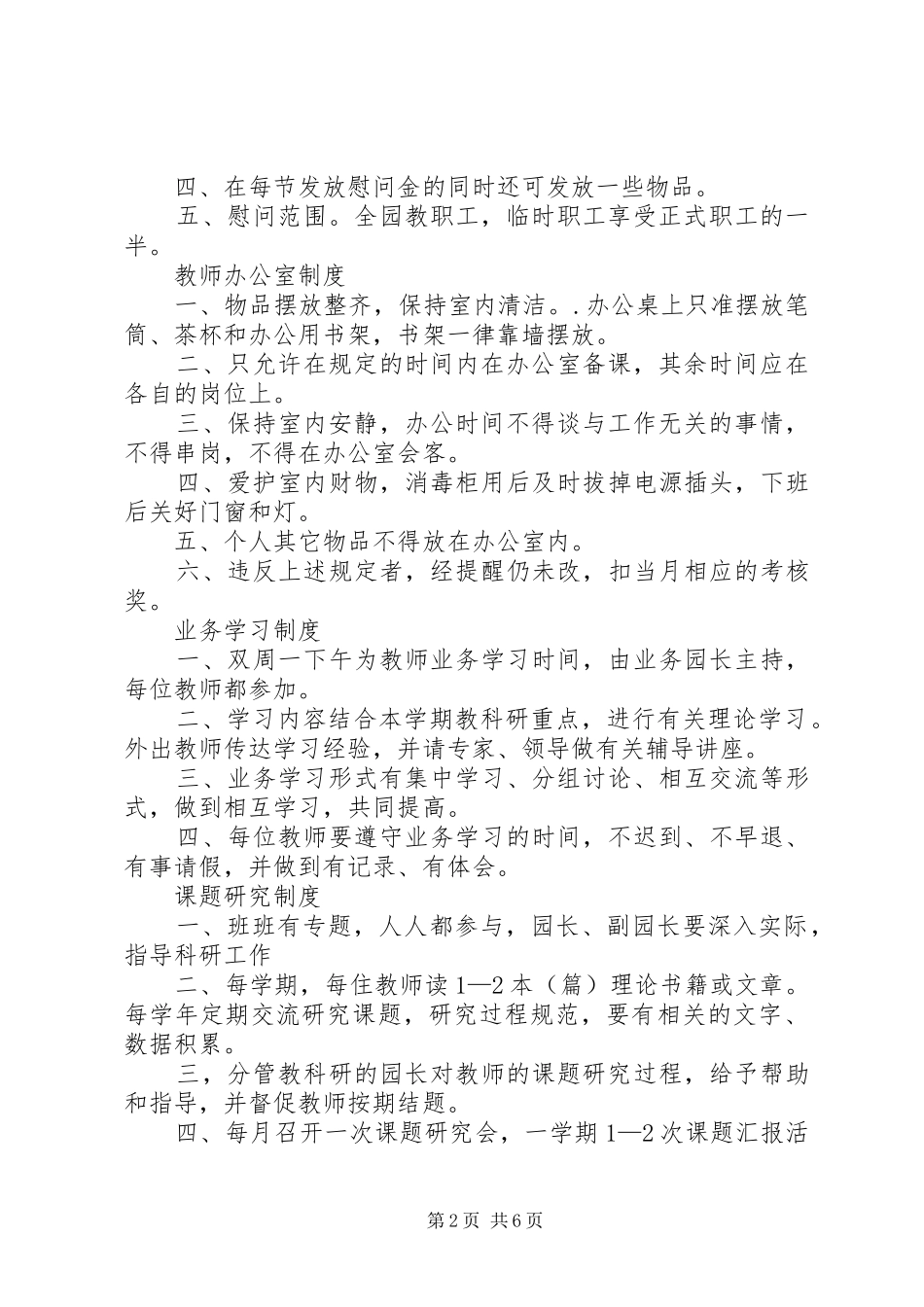 学校各种制度大全_第2页