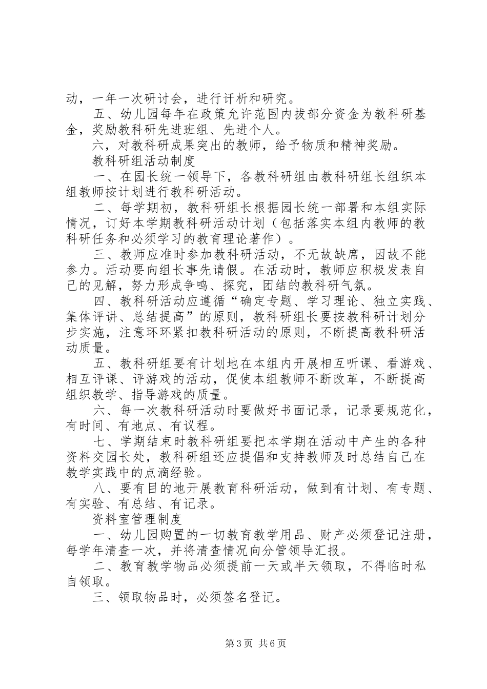 学校各种制度大全_第3页