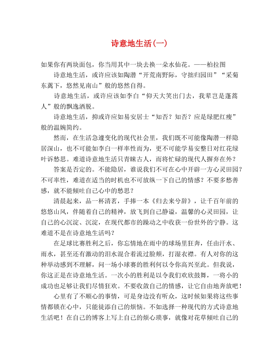 诗意地生活(一) _第1页