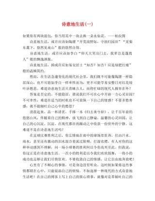 诗意地生活(一) 