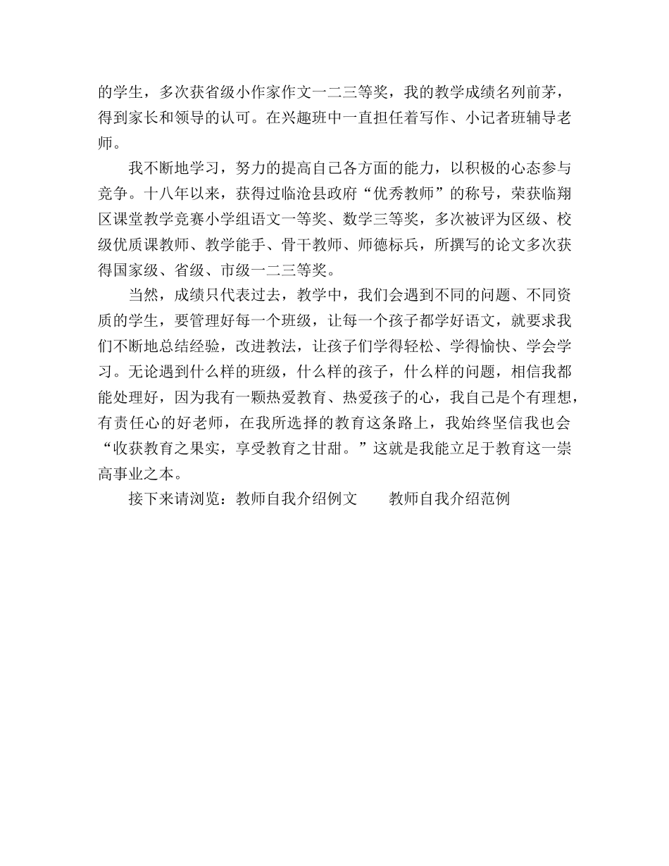 资深小学教师自我介绍 _第2页