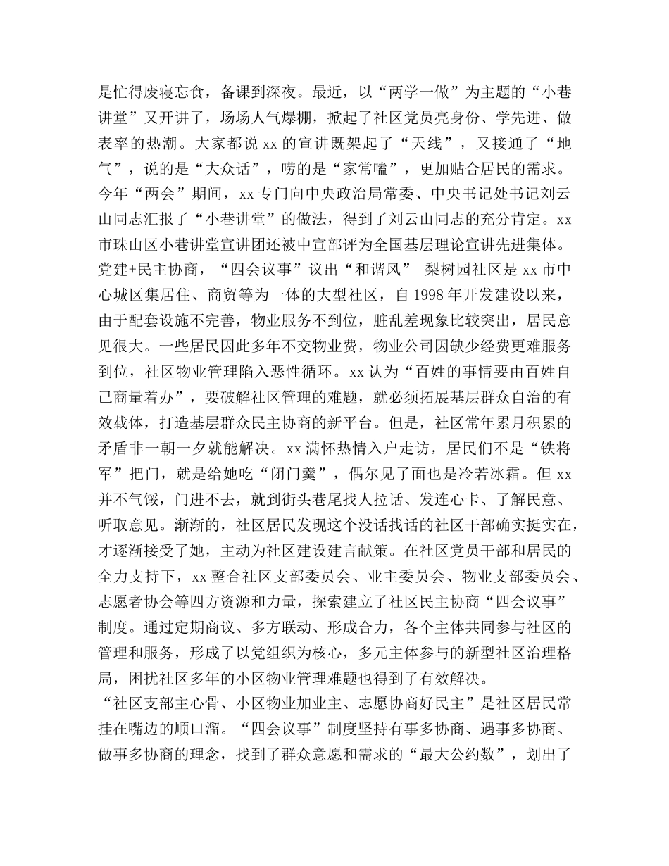 优秀党务工作者先进事迹范文6篇汇编_优秀党务工作者先进事迹简介 _第2页