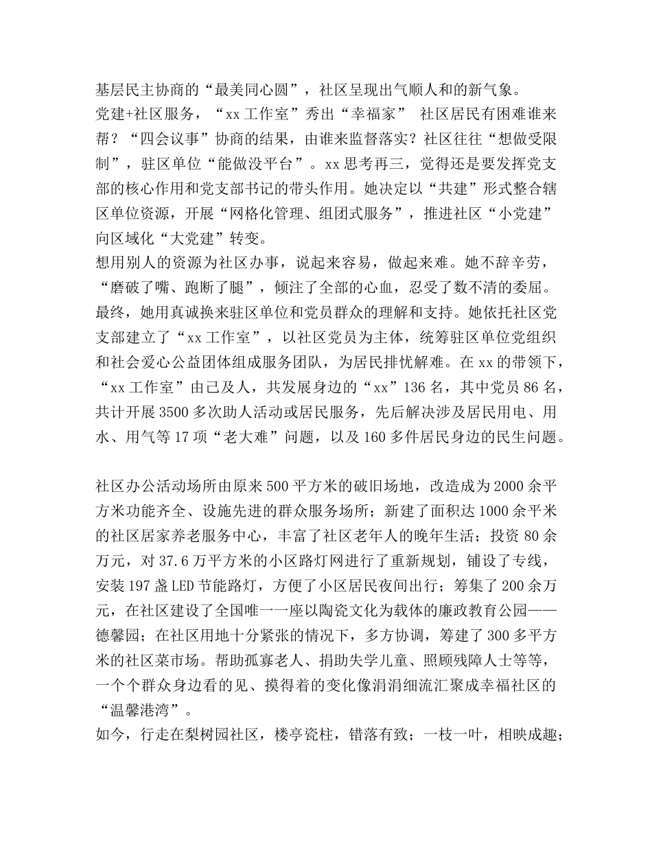 优秀党务工作者先进事迹范文6篇汇编_优秀党务工作者先进事迹简介 _第3页