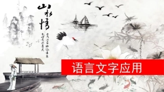 2019高考专题：逻辑推断与修辞、仿写
