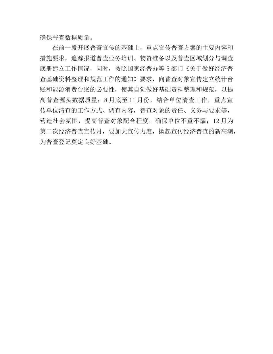 街道第二次经济普查宣传工作安排 _第3页