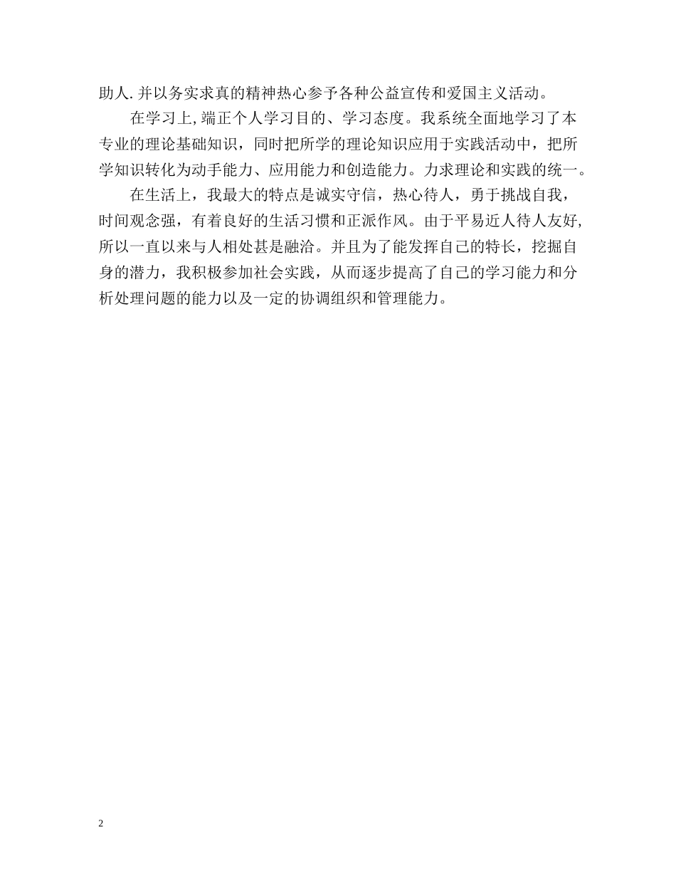 在校学生自我鉴定 _第2页