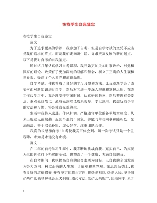 在校学生自我鉴定 