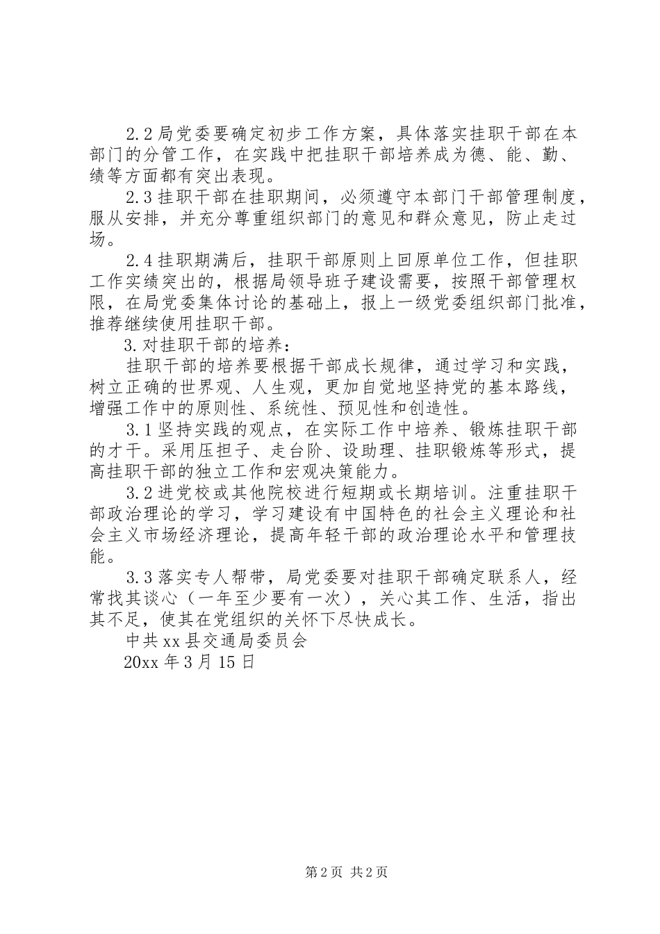 XX县交通局挂职干部培养制度_第2页