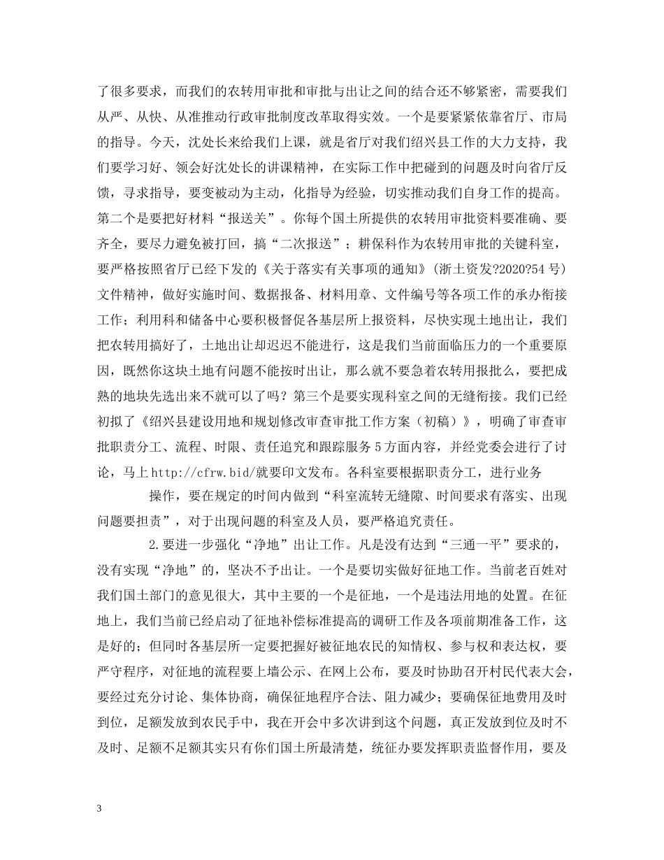 培训讲课主持词 _第3页