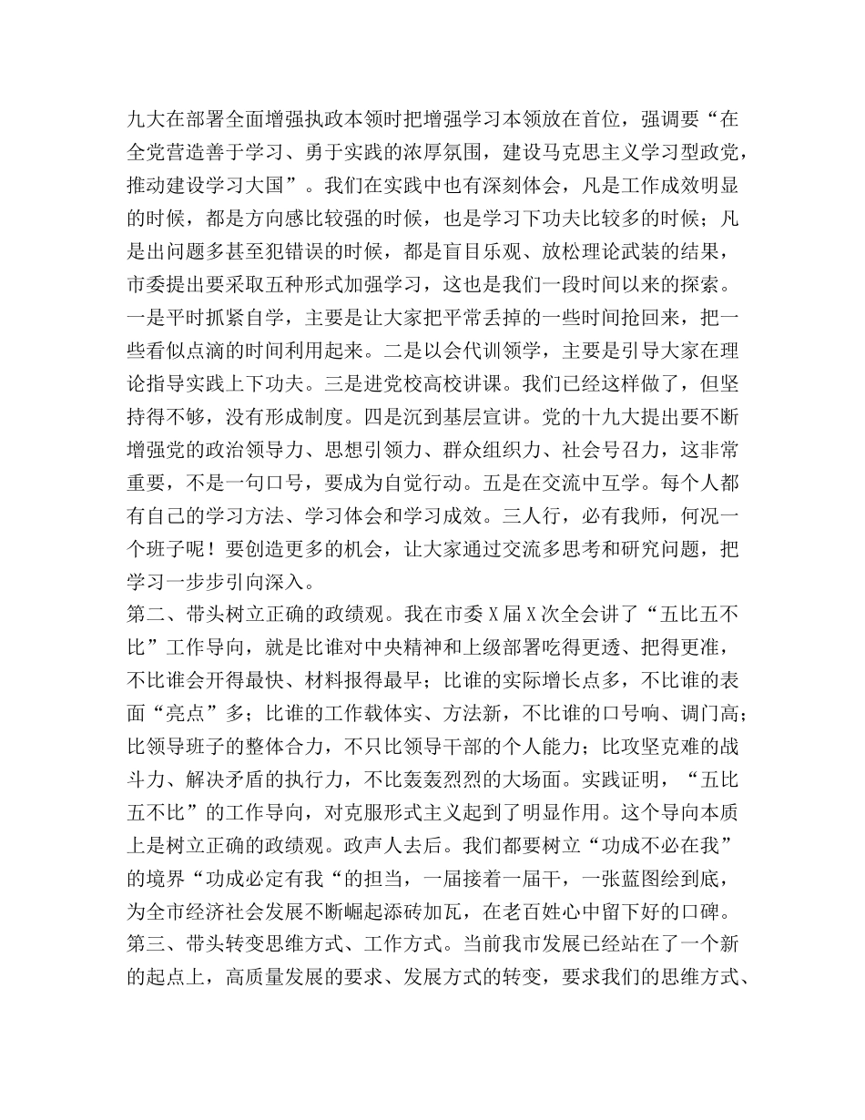 在市委全会上的讲话 _第2页