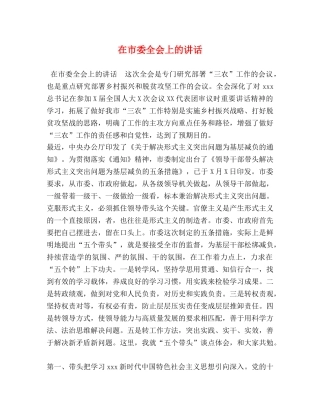 在市委全会上的讲话 