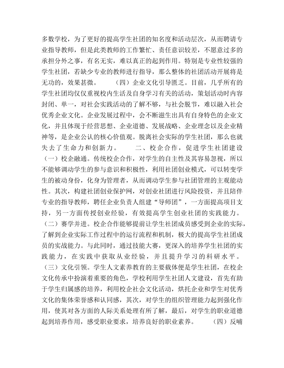 校企合作视角下学生社团建设思考 _第2页