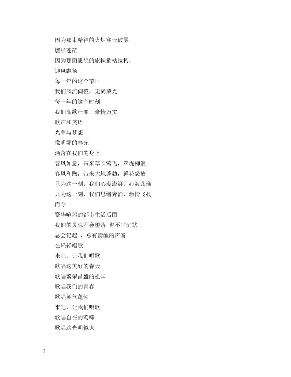 五四青年节诗歌演讲稿 _第2页