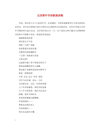 五四青年节诗歌演讲稿 