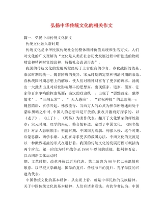弘扬中华传统文化的相关作文 