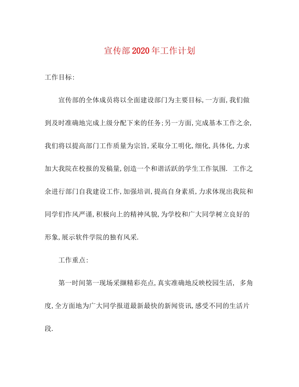 宣传部年工作计划_第1页