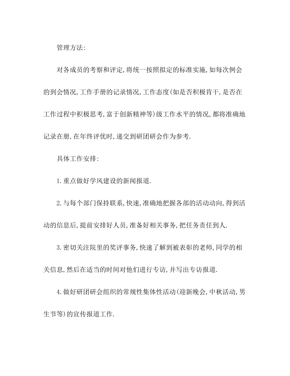 宣传部年工作计划_第2页