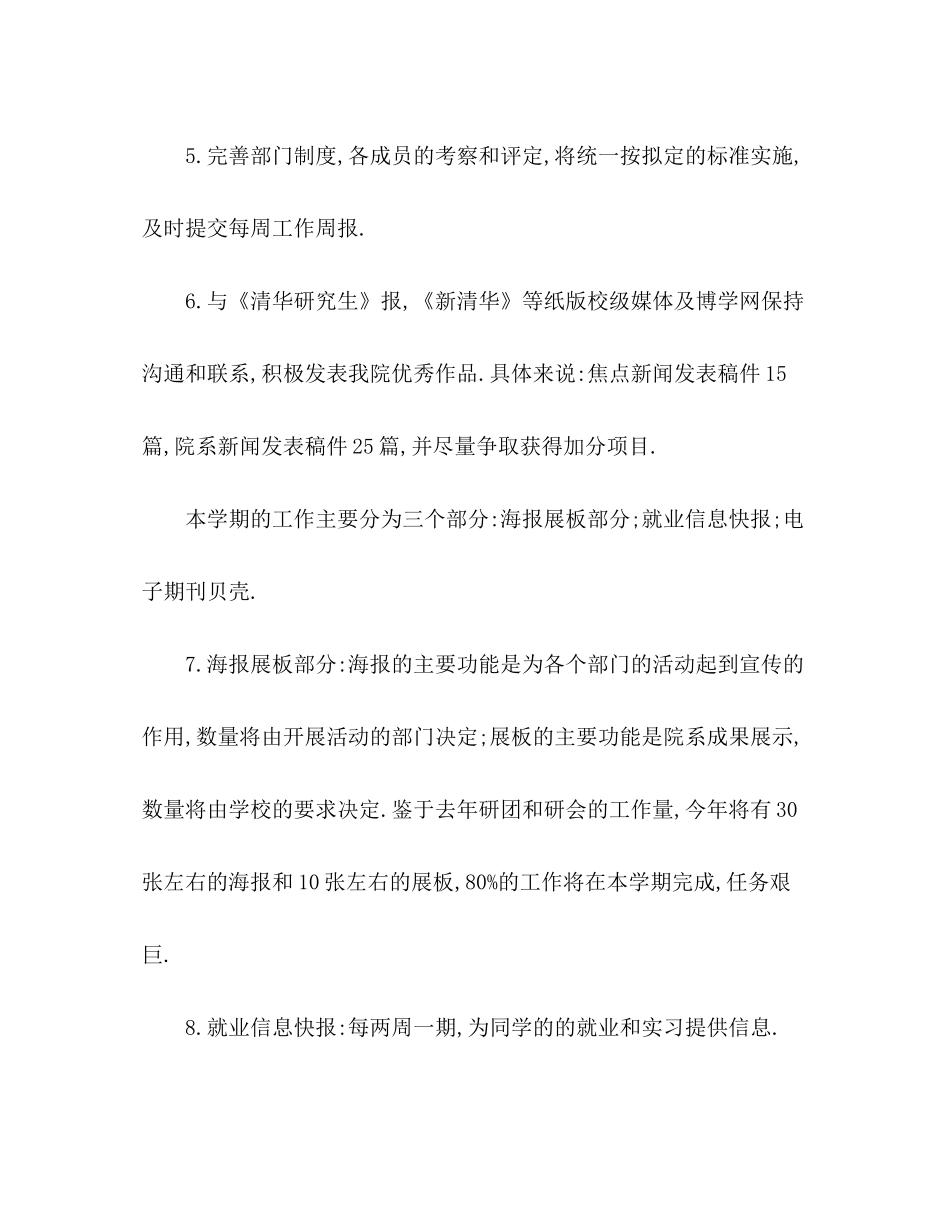 宣传部年工作计划_第3页