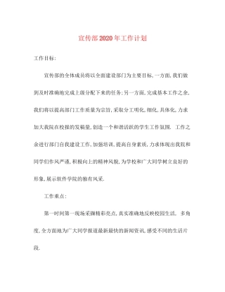 宣传部年工作计划