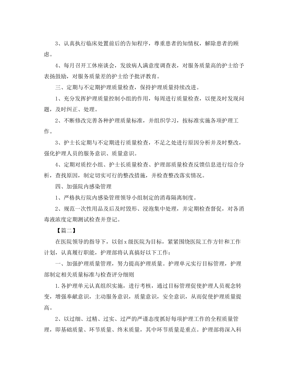 医院护师工作计划范本_第2页