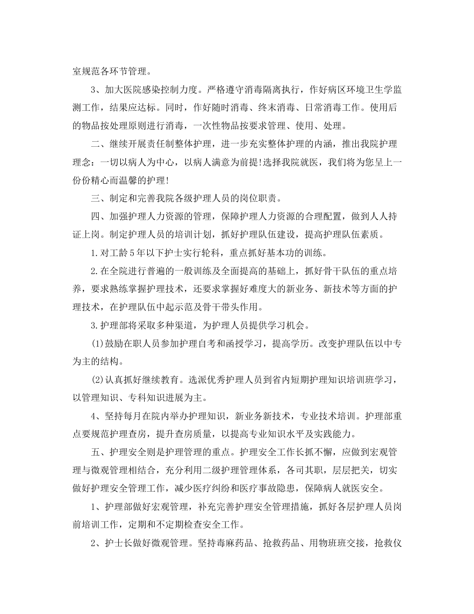 医院护师工作计划范本_第3页