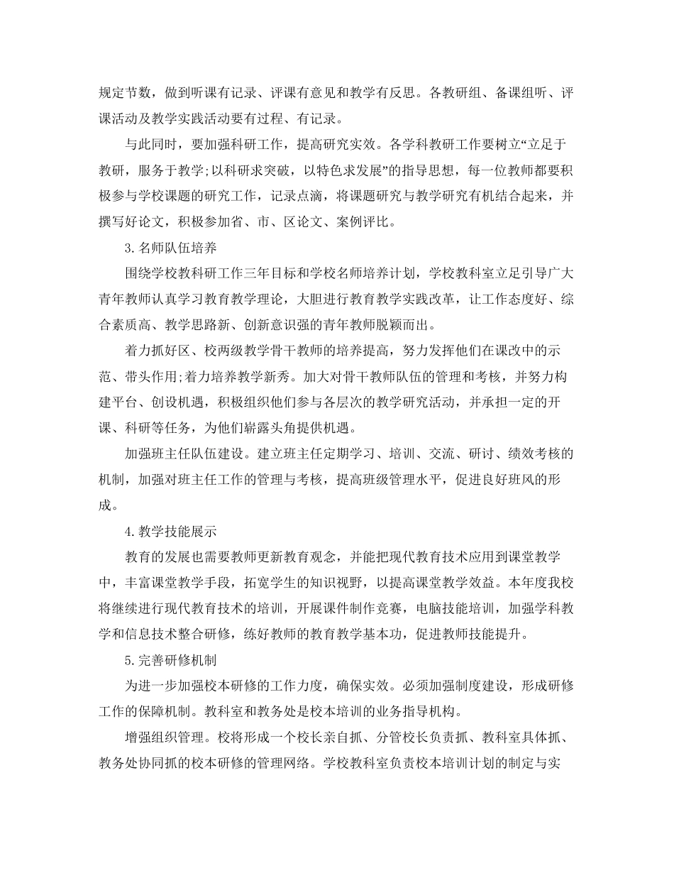 学校教师校本培训计划_第2页