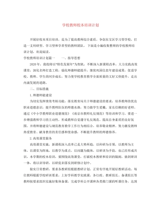 学校教师校本培训计划
