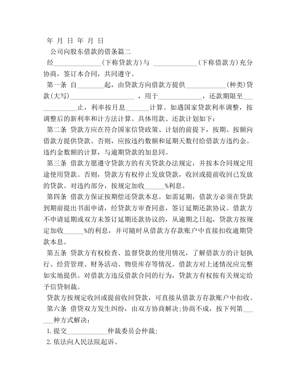 公司向股东借款的借条 _第2页