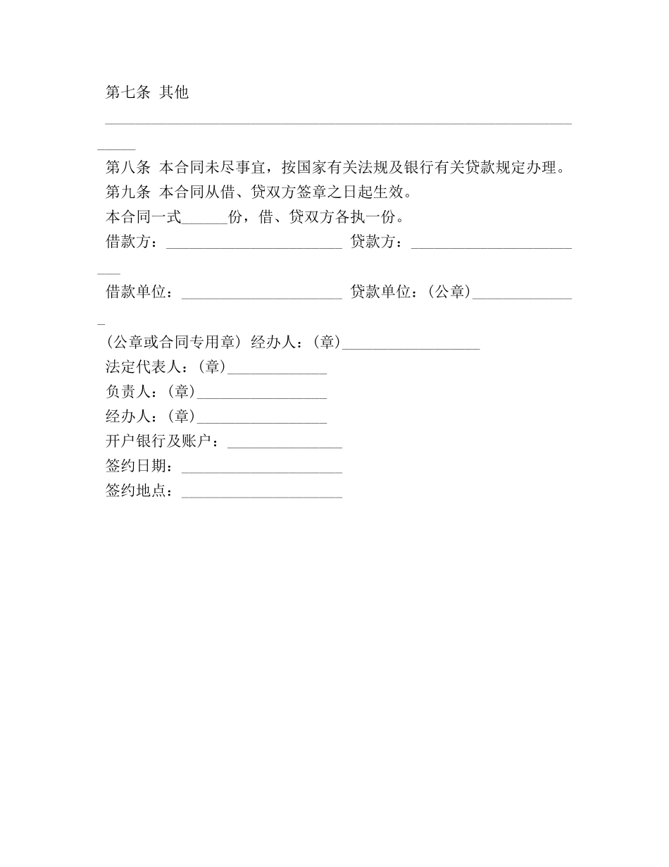 公司向股东借款的借条 _第3页