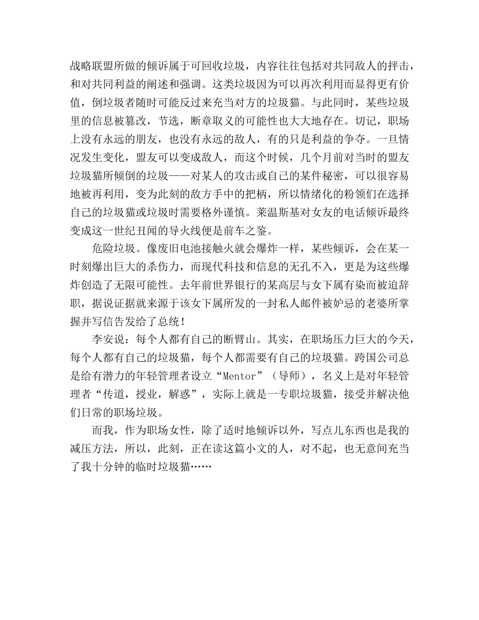 有效处理职场压力范文 _第2页