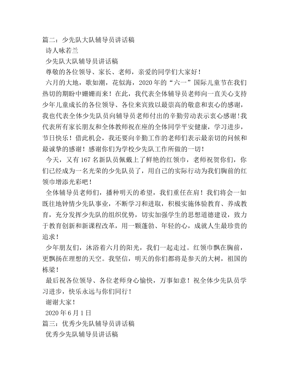 少先队辅导员发言稿 _第2页