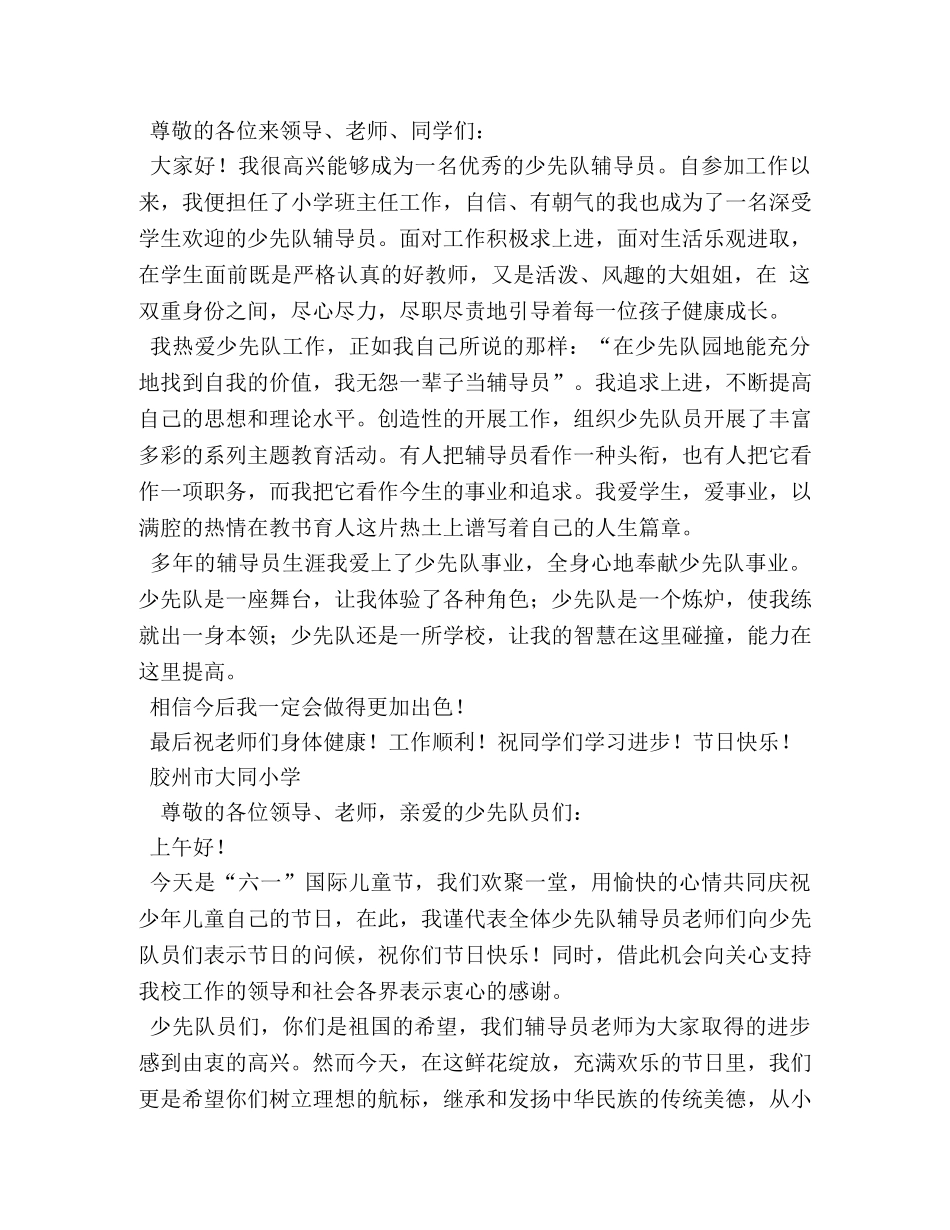 少先队辅导员发言稿 _第3页