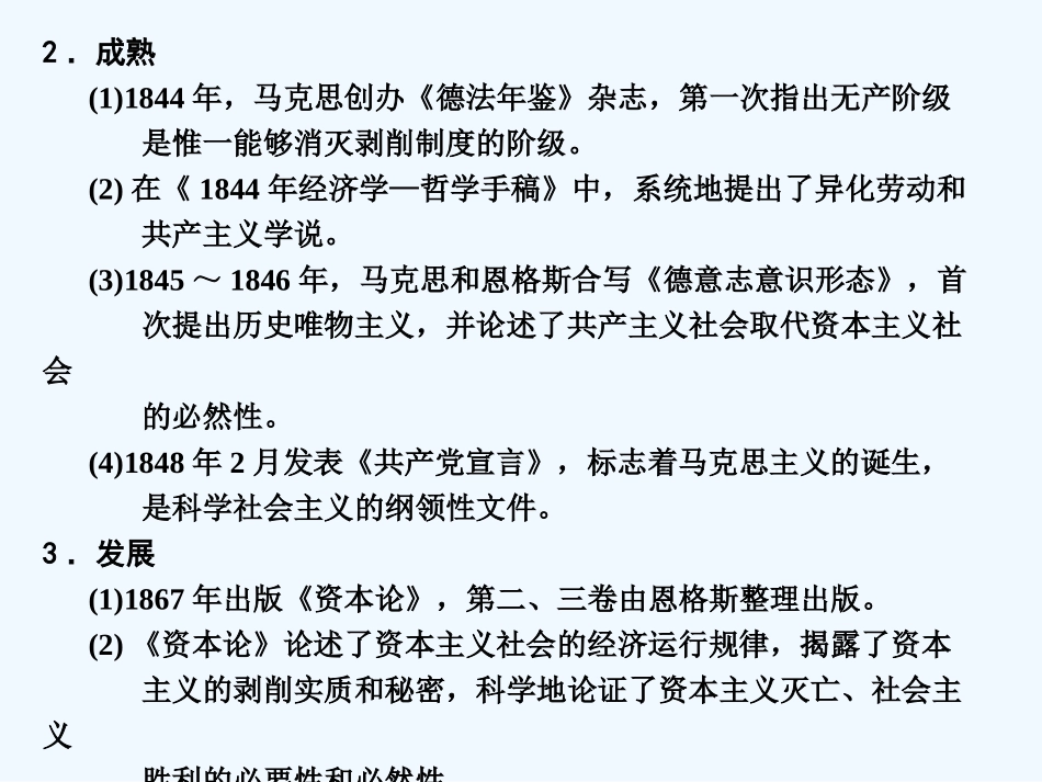 【创新设计】2011届年高三历史一轮复习 第4单元　无产阶级革命家练习 岳麓版选修4_第2页
