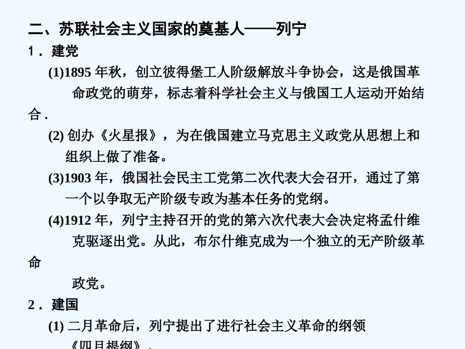 【创新设计】2011届年高三历史一轮复习 第4单元　无产阶级革命家练习 岳麓版选修4_第3页
