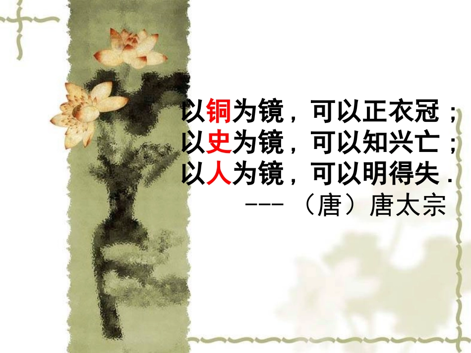 《邹忌讽齐王纳谏》课件 (4)_第1页