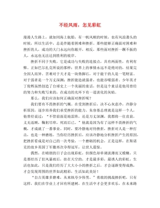 不经风雨，怎见彩虹 