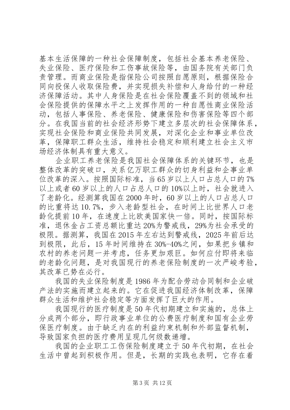 我国社会福利制度_第3页
