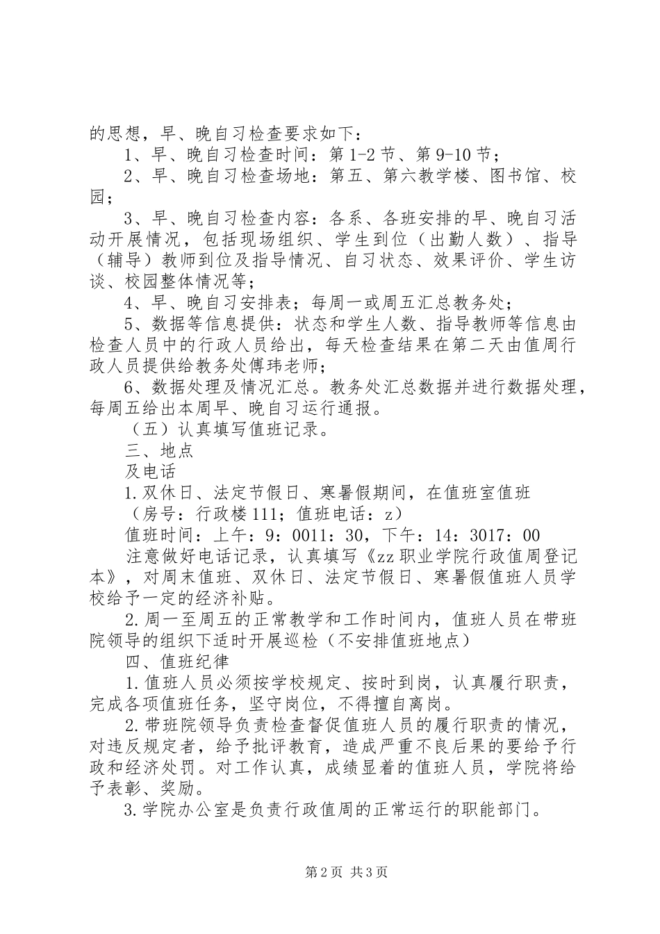 职业学院行政值周制度_第2页
